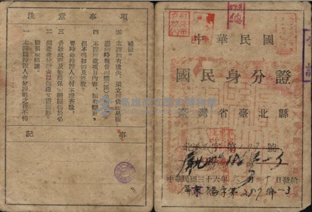 中華民國國民身分證（卓正和）藏品圖，第1張
