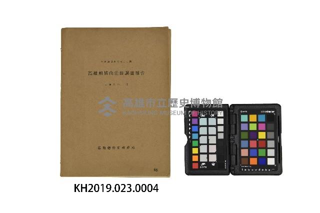 《高雄州旗山油田調查報告》藏品圖，第1張