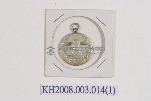 高雄港勢展覽會會員章藏品圖，第1張