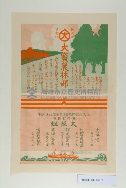 土木建築請負業德丸商會海報宣傳單藏品圖，第1張