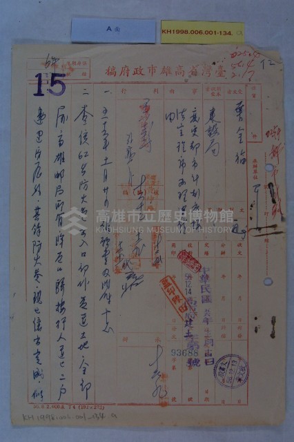 葉全福陳情藏品圖，第1張
