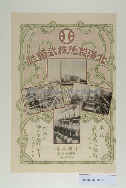 林本源製糖株式會社海報宣傳單藏品圖，第1張