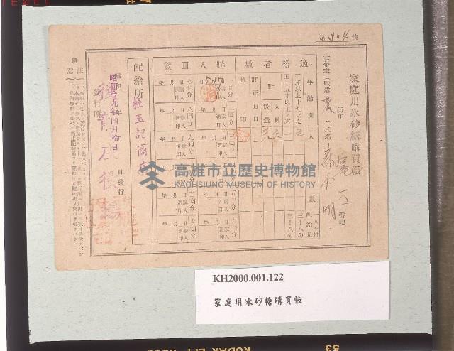 家庭用氷砂糖購買帳藏品圖，第1張