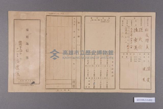 家庭通信簿藏品圖，第1張