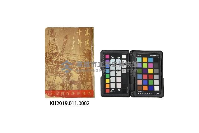 《高港十年》藏品圖，第3張