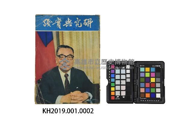 《研究與實踐》第46期藏品圖，第1張