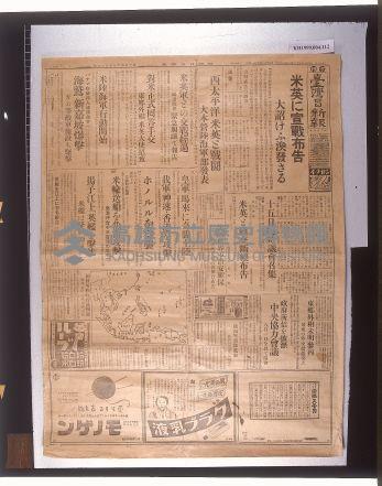 臺灣日日新報－日本對美英宣戰詔書藏品圖，第1張