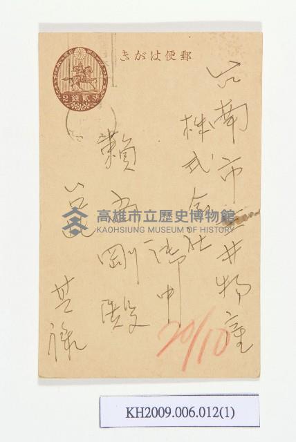 明信片：賴尚剛殿-4藏品圖，第1張