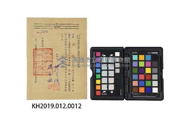 民國37年有限責任臺南市第三信用合作社股票藏品圖，第1張