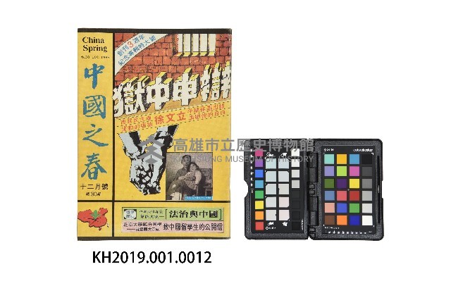 《中國之春》第30期藏品圖，第1張