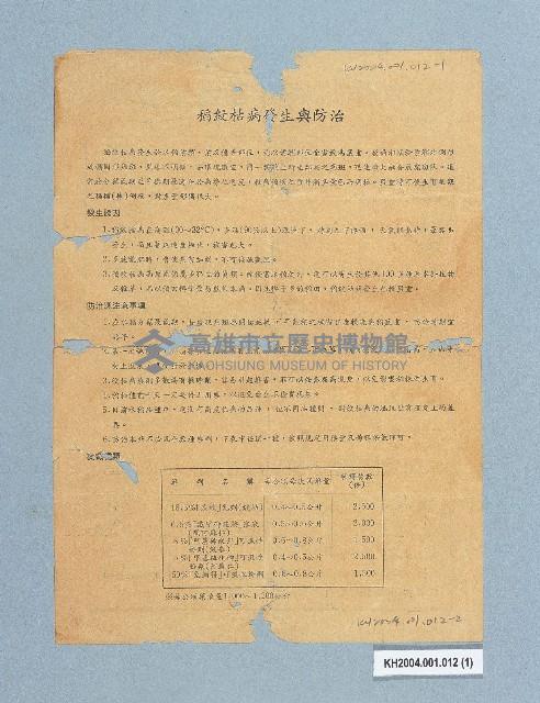 病蟲害警報單藏品圖，第1張