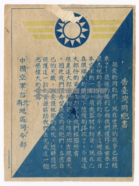 中國空軍告臺灣同胞空投傳單藏品圖，第2張