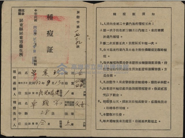 種痘証（卓美珍）藏品圖，第1張