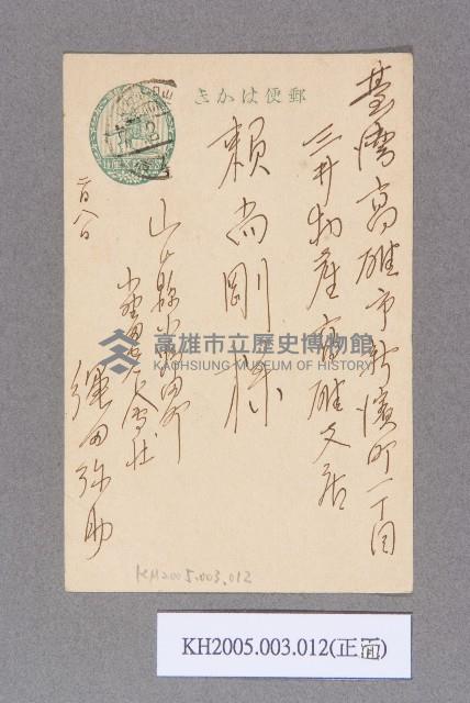 賴尚剛樣郵便-2藏品圖，第1張