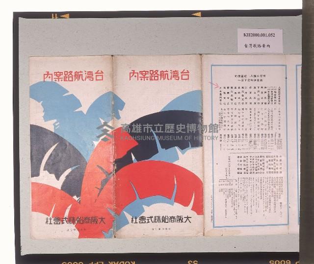 臺灣航路案內藏品圖，第1張