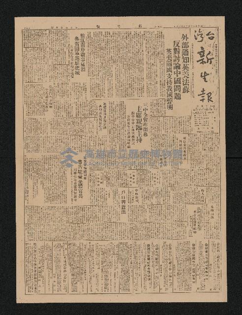 《台灣新生報》（第507號，二二八事件）藏品圖，第1張