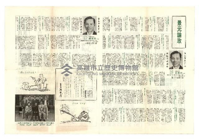 景元論政-省議員候選人林景元 ／請國民黨保持風度- 越老越黨外 老將再出馬藏品圖，第1張