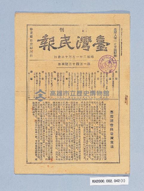 臺灣民報第一四二號藏品圖，第1張