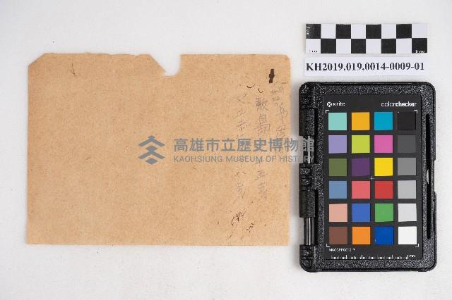 大正十年 台帳 稇源支店藏品圖，第25張