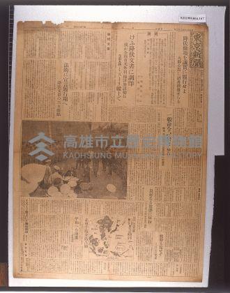 東京新聞（盟軍受降）藏品圖，第1張