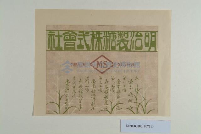 臺灣建物株式會社海報宣傳單藏品圖，第1張