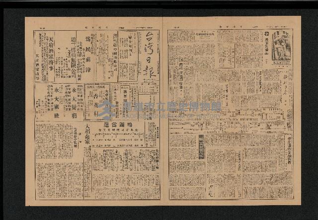 《台灣日報》（第0045號，二二八事件）藏品圖，第1張