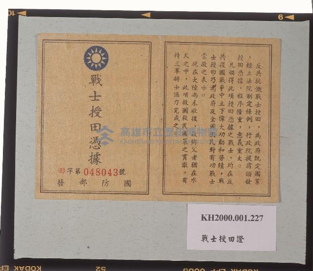 戰士授田憑據藏品圖，第1張