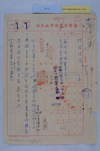 許檔等人陳情藏品圖，第1張