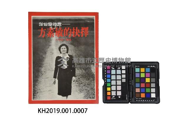《對台灣的愛：方素敏的抉擇》藏品圖，第1張
