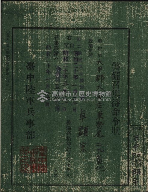 警備召集待命令狀（卓顯宗）藏品圖，第1張