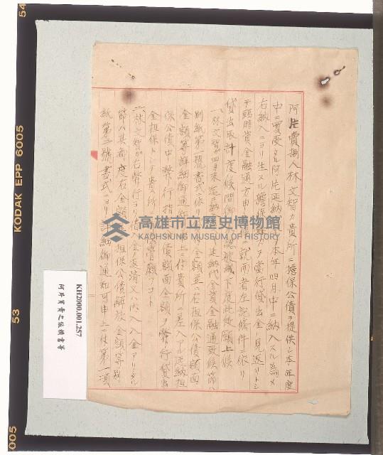 小荒井忞致日吉安政之書信藏品圖，第1張