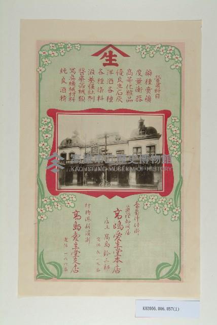 土木建築請負業澤井組海報宣傳單藏品圖，第1張