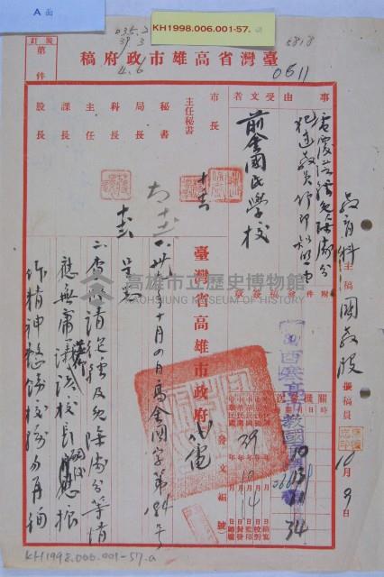 林士家免除處分藏品圖，第1張