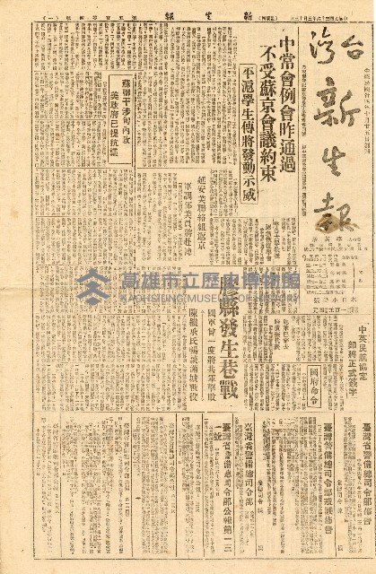 《台灣新生報》（第504號，二二八事件）藏品圖，第1張