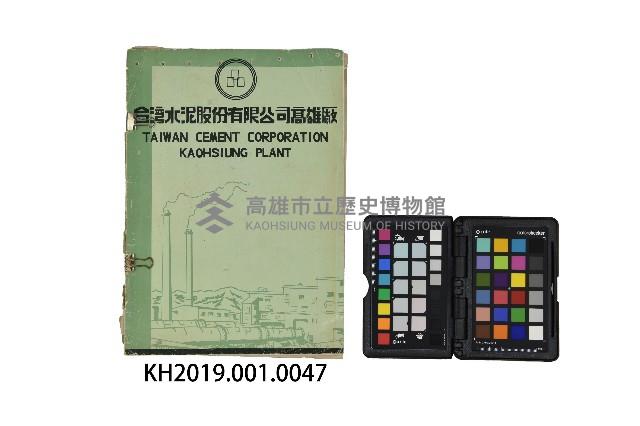《台灣水泥股份有限公司高雄廠》藏品圖，第3張
