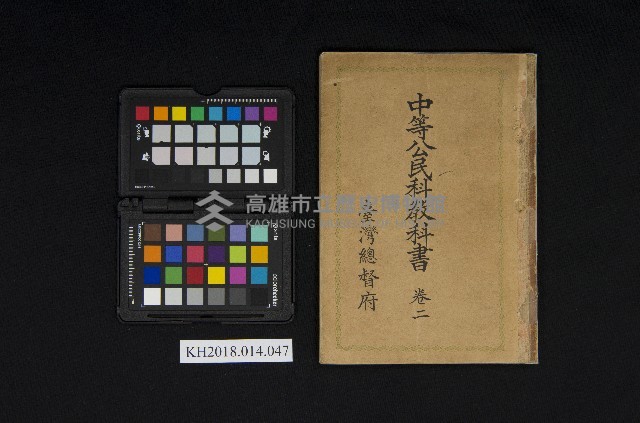 《中等公民教科書  卷二》藏品圖，第1張
