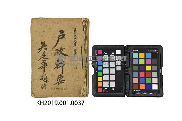 《戶政輯要》藏品圖，第1張