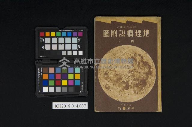 《地理概說附圖》藏品圖，第1張