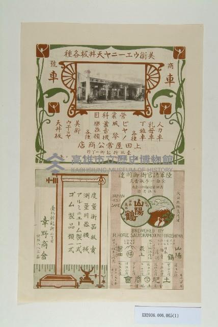 伊勢久吳服店海報宣傳單藏品圖，第1張