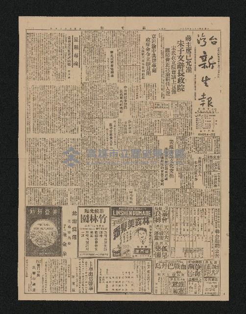 《台灣新生報》（第494號，二二八事件）藏品圖，第1張