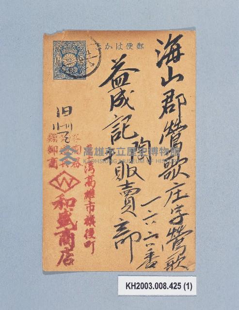 登錄號:KH2003.008.0425藏品圖，第1張