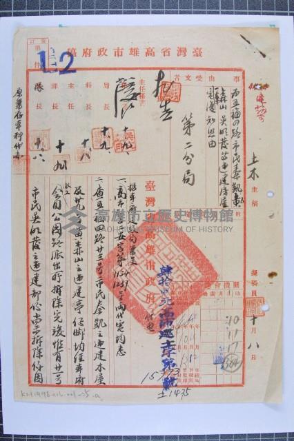 秦凱補辦建築申請藏品圖，第1張