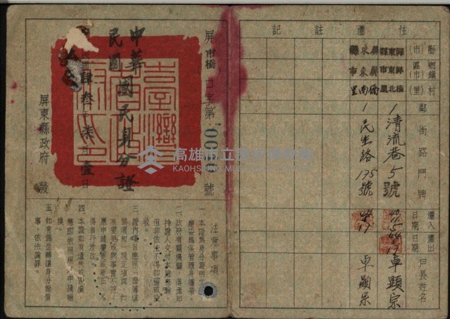中華民國國民身分證（卓陳梅雀）藏品圖，第1張