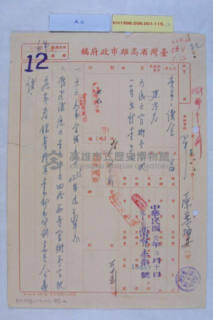 廢止前金區官衙用地藏品圖，第1張