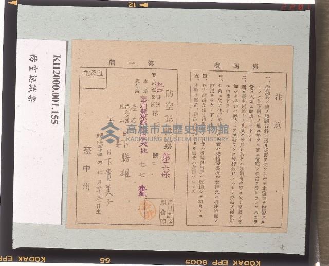 防空認識票藏品圖，第1張