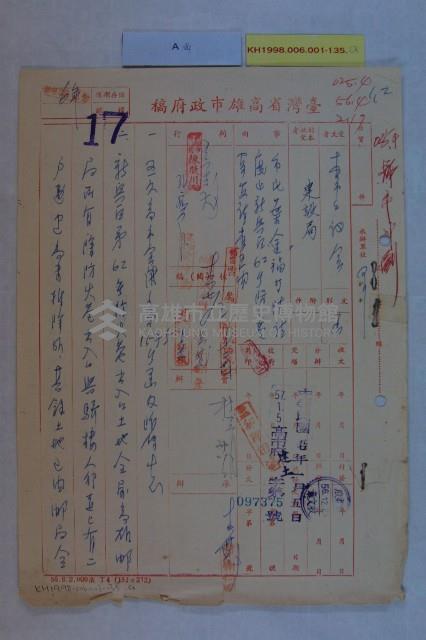 葉全福陳情藏品圖，第1張