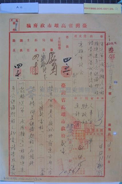 第三水源工程委員會組織藏品圖，第1張