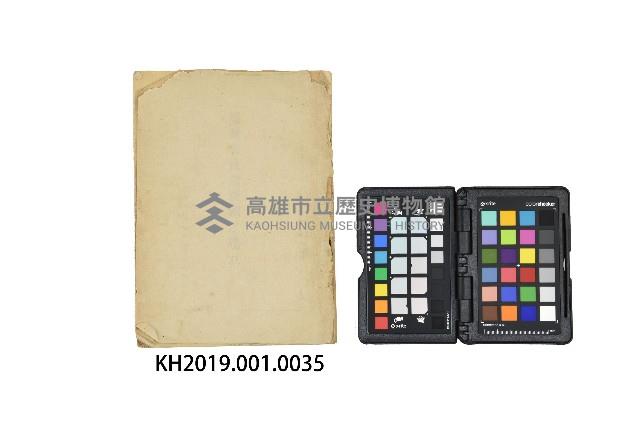 《臺灣省民意機關之建立》藏品圖，第3張