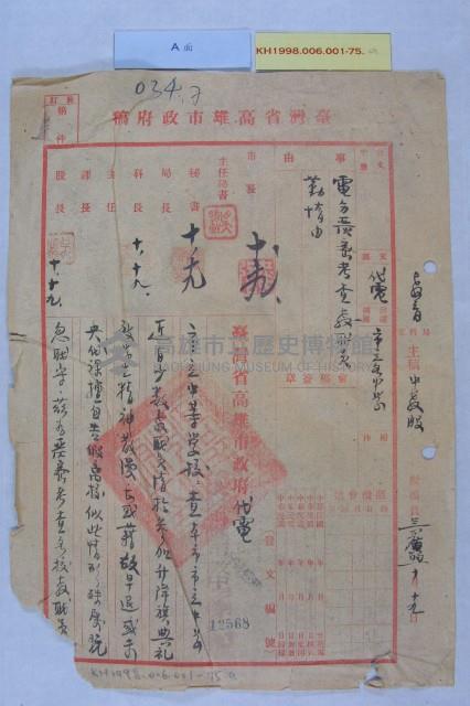 考查教職員勤惰藏品圖，第1張