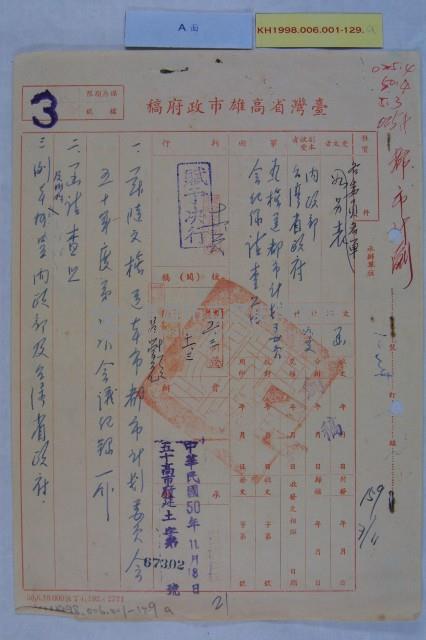 50年度第4次都委會藏品圖，第1張